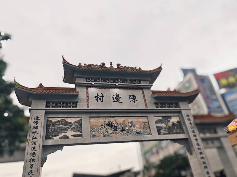 陈边村牌坊图片