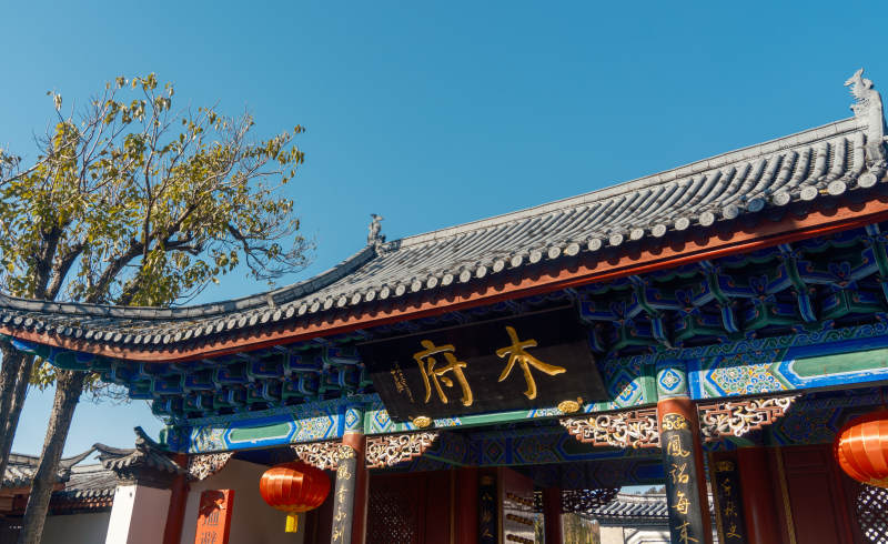 木府古建筑群入口景致图片