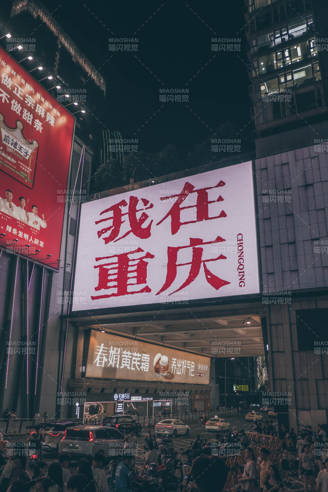 我在重庆 夜景繁华图片