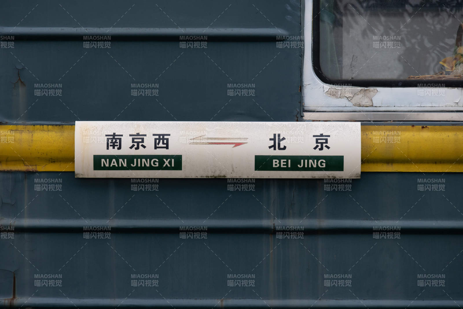 南京西至北京列车标识图片