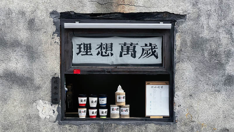 理想万岁 小店里的故事图片