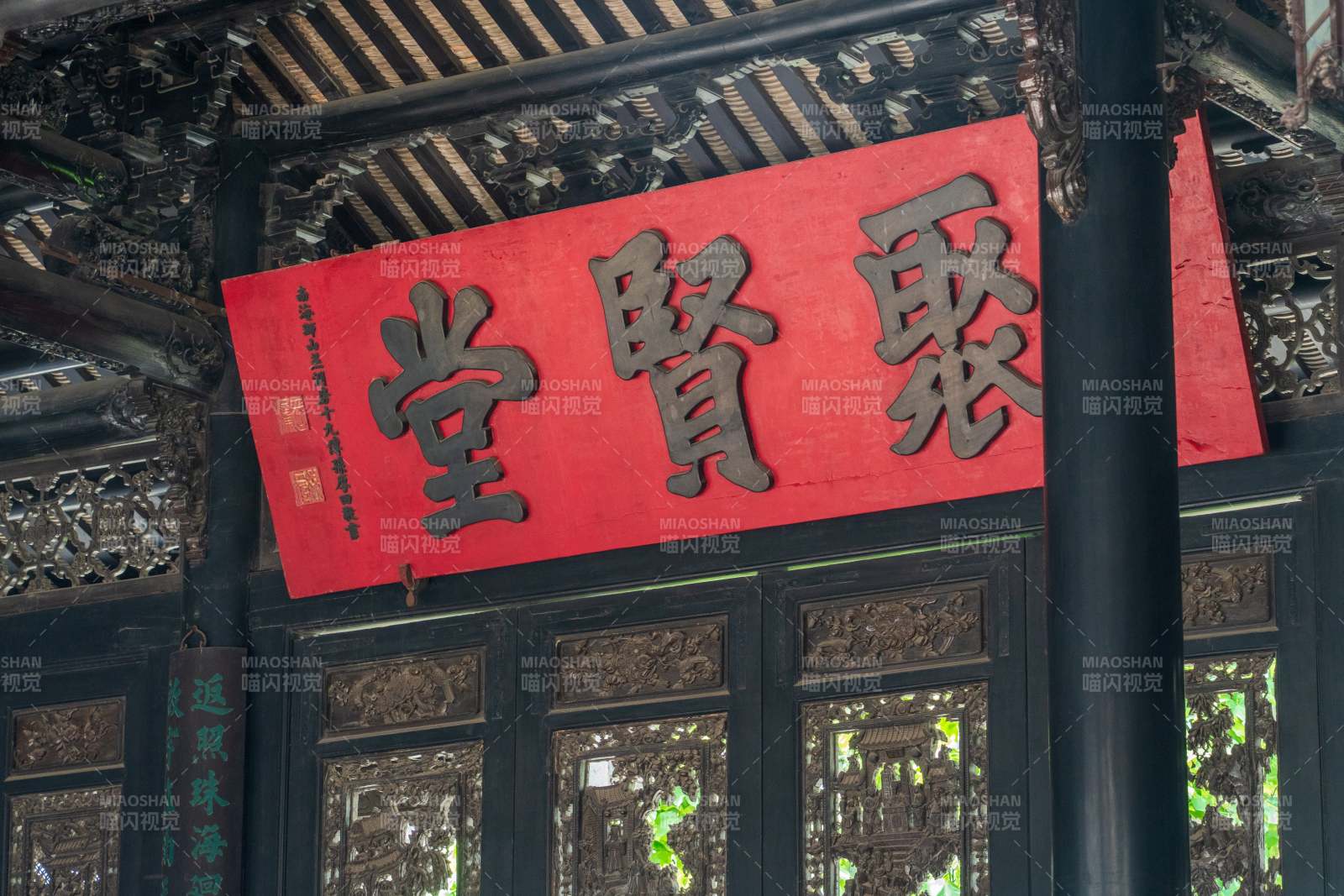 广州陈家祠聚贤堂匾额特写图片