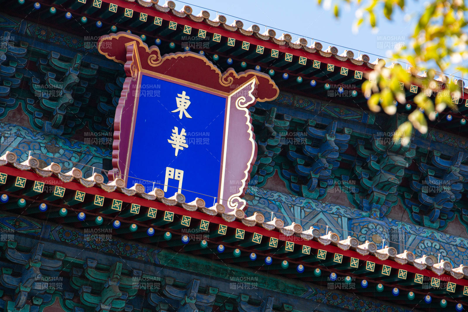 东华门匾额特写图片