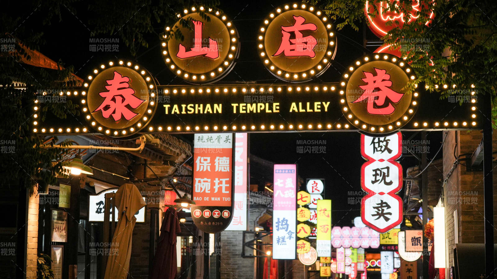 泰山庙巷夜景繁华街市图片