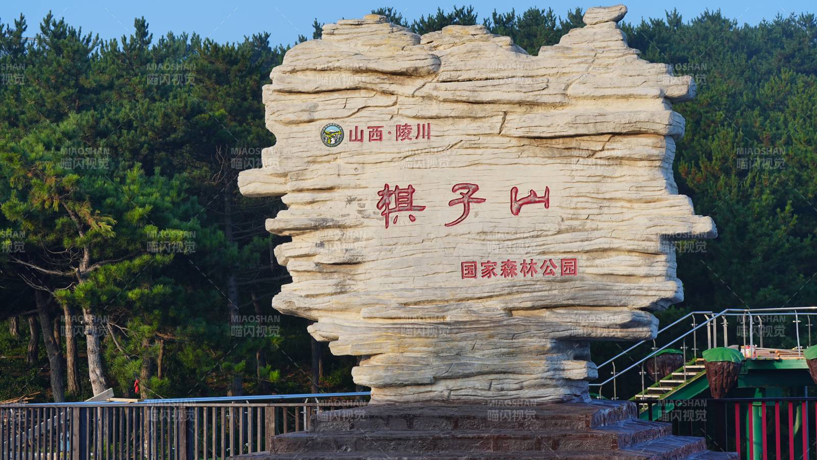 棋子山国家森林公园入口图片