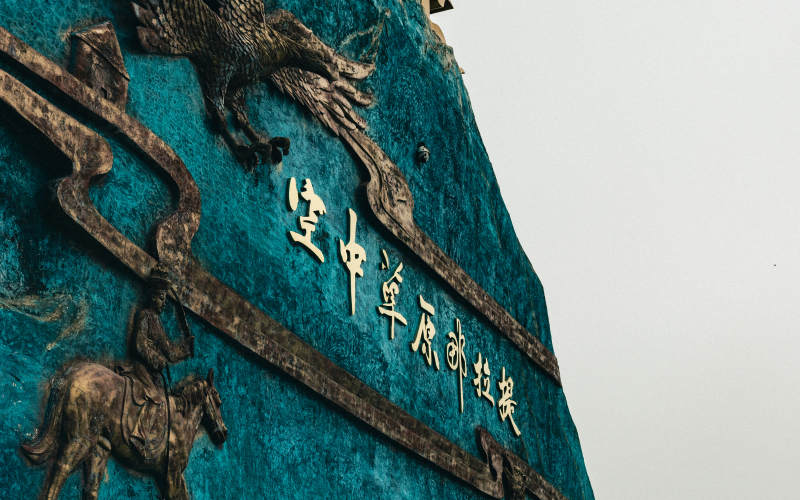 空中草原标志特写图片