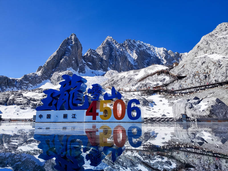 玉龙雪山4506地标标志图片