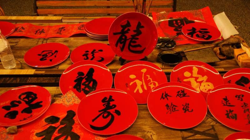 春节福字装饰品展示图片