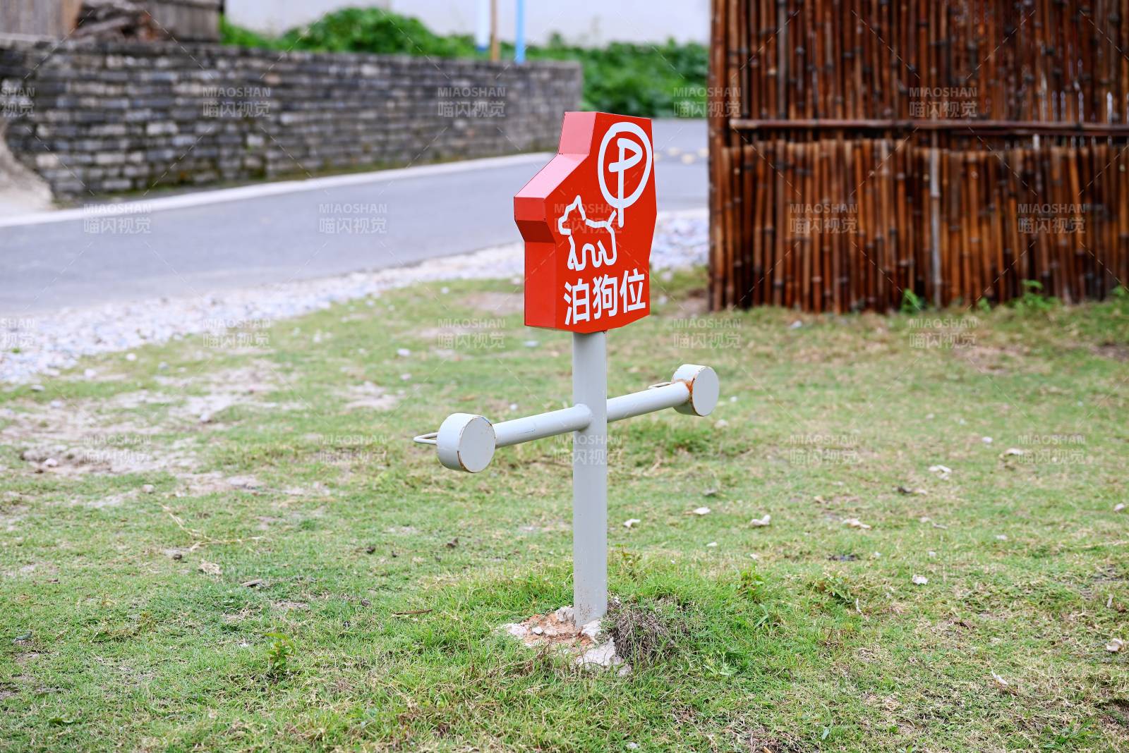 宠物停车区指示牌图片