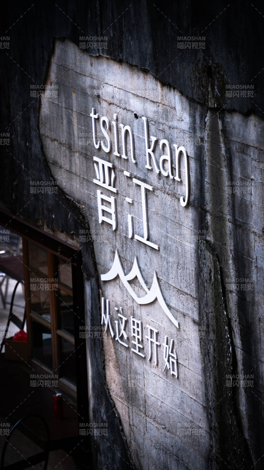 晋江 从这里开始图片