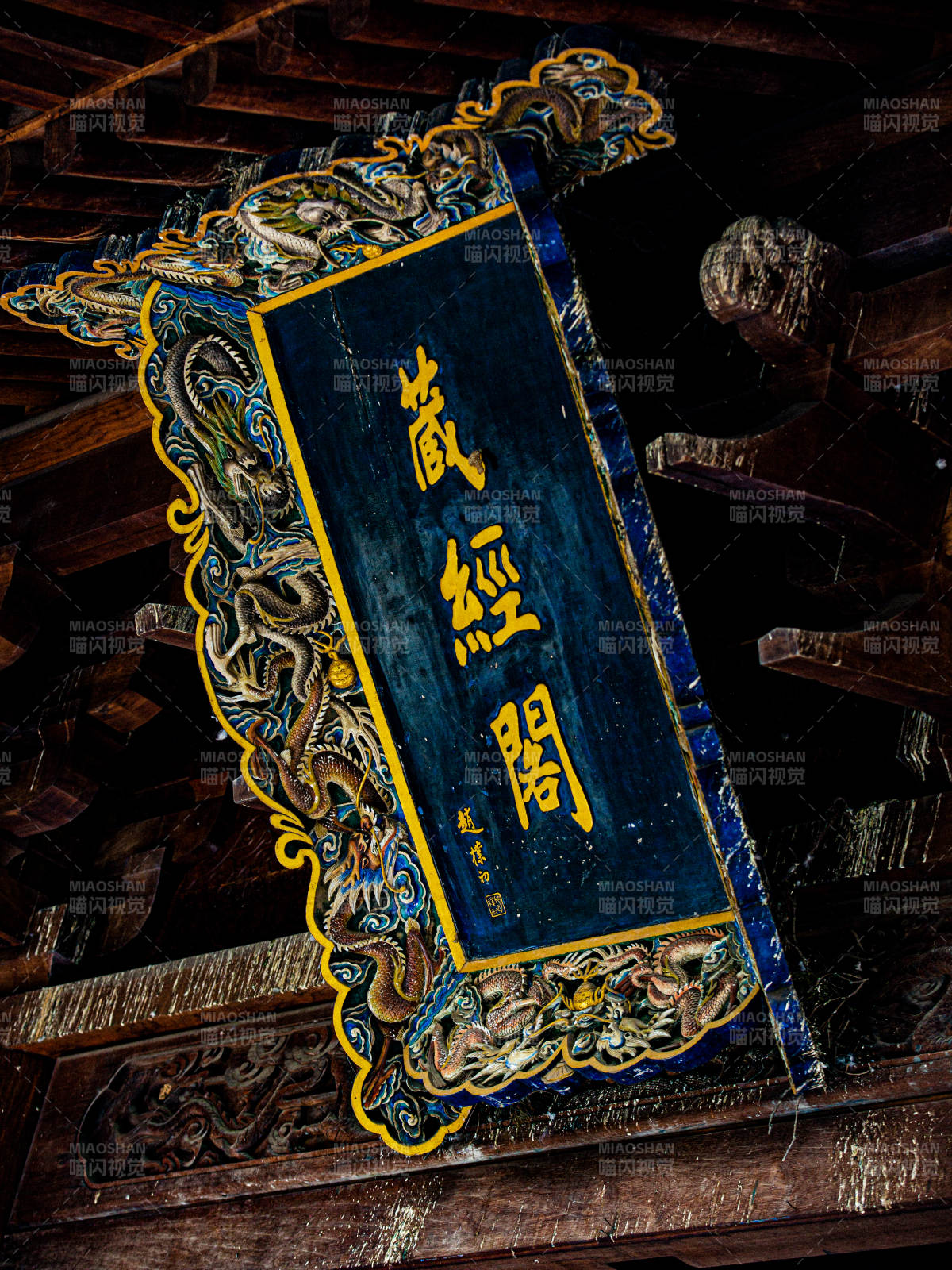 藏经阁匾额特写图片