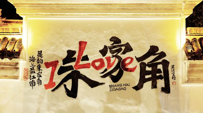 上海朱家角古镇图片