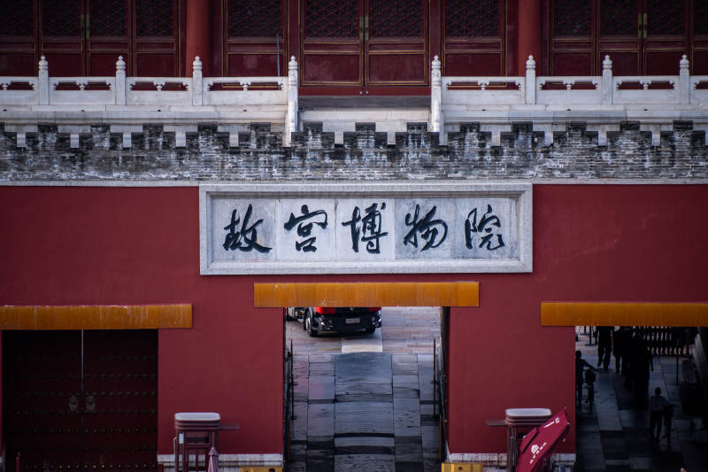 故宫博物院入口图片