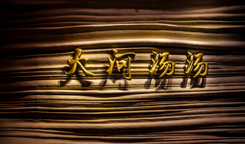 郑州大河村遗址博物馆 图片