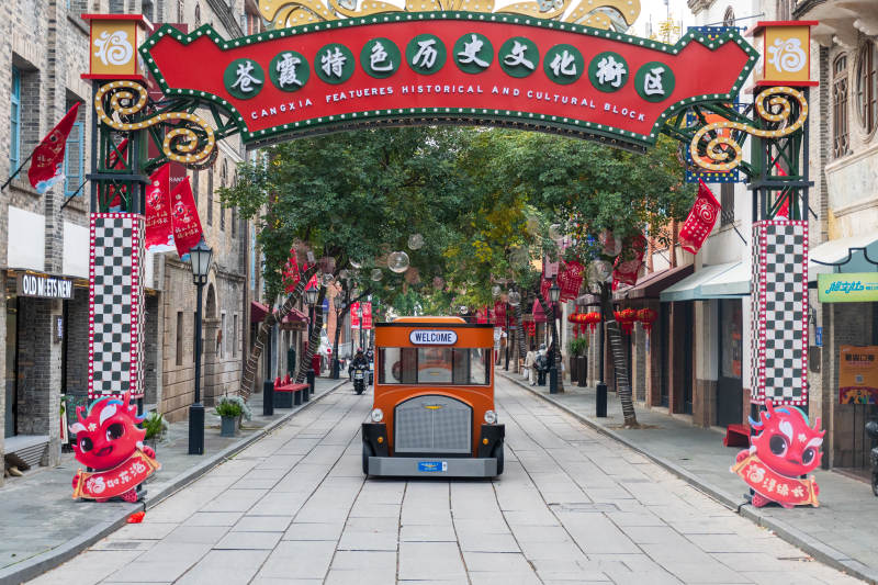 苍霞特色历史文化街区图片