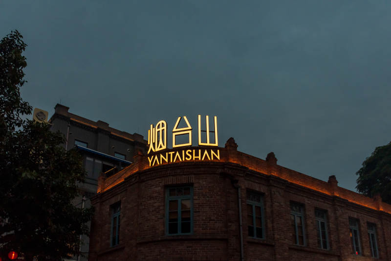 烟台山夜景建筑灯光照耀图片