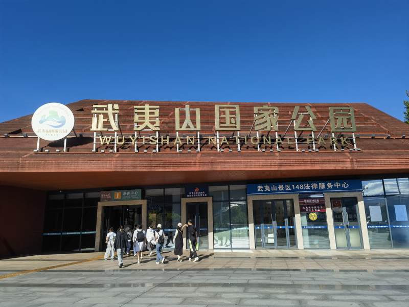 武夷山国家公园入口图片