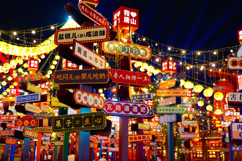 夜市霓虹灯下唐山美食街图片