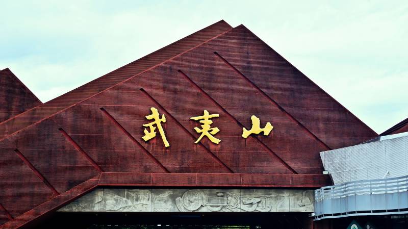 武夷山景区入口牌坊图片