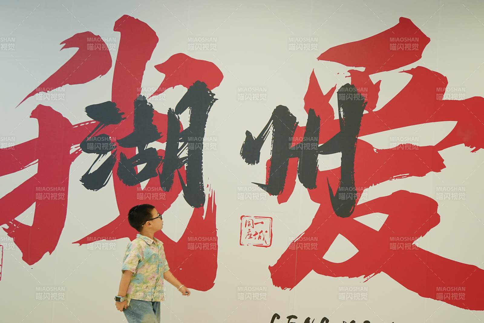 孩子走过书法墙前图片