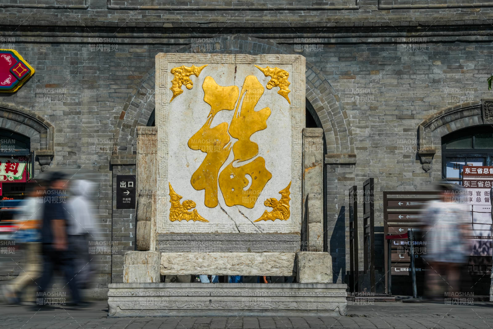 张学良旧居福字石碑前人影匆匆图片