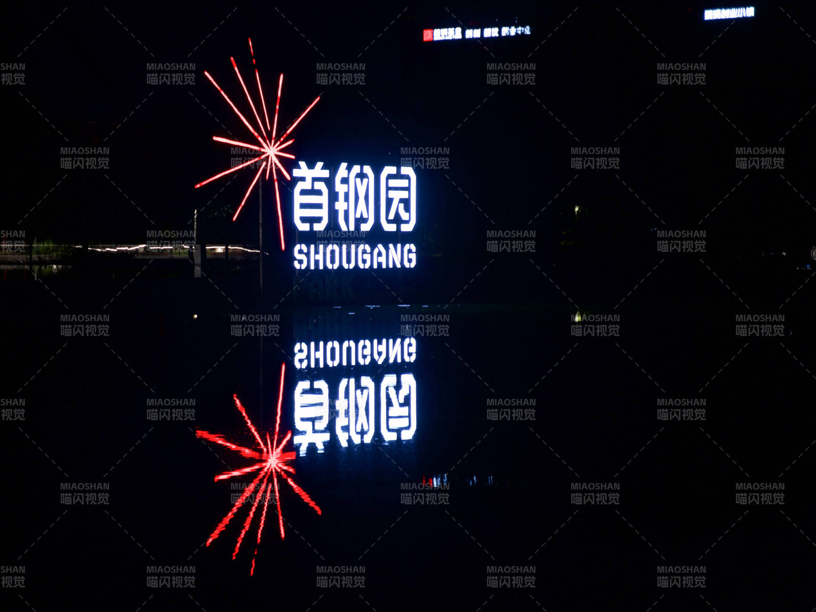 首钢园夜景璀璨图片