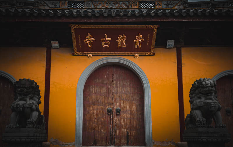 上海青龙古寺门景图片