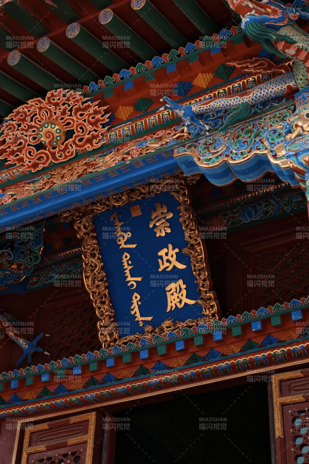 沈阳故宫崇政殿匾额特写图片