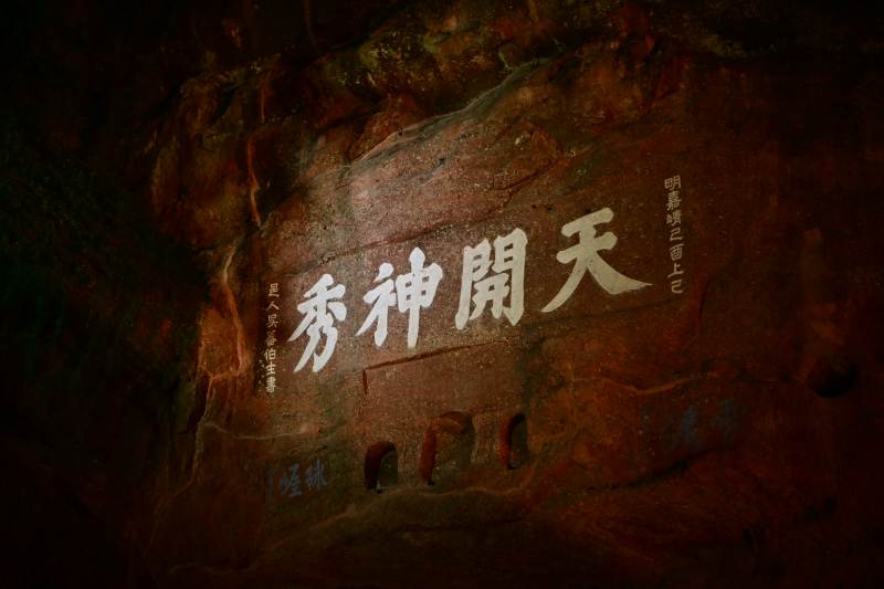 齐云山天开神秀图片