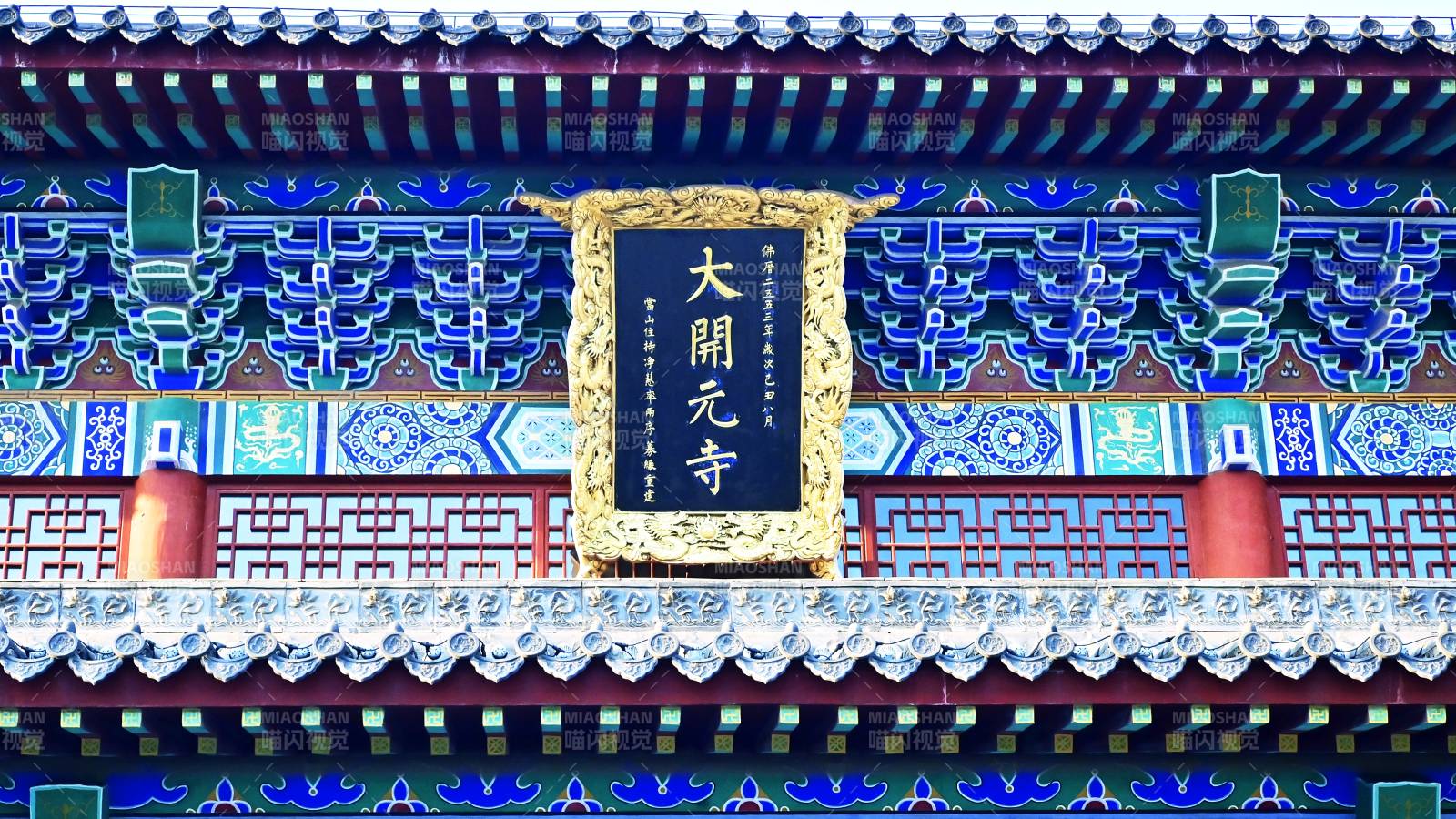 邢台市唐代建筑大开元寺牌匾图片