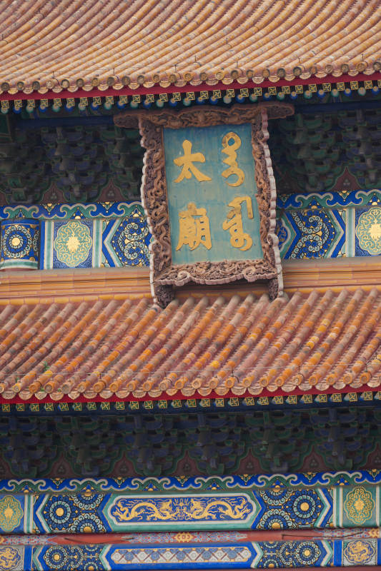 太庙牌匾 北京太庙图片