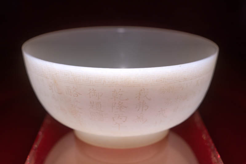 广东省博物馆清代白玉刻乾隆御制诗碗图片