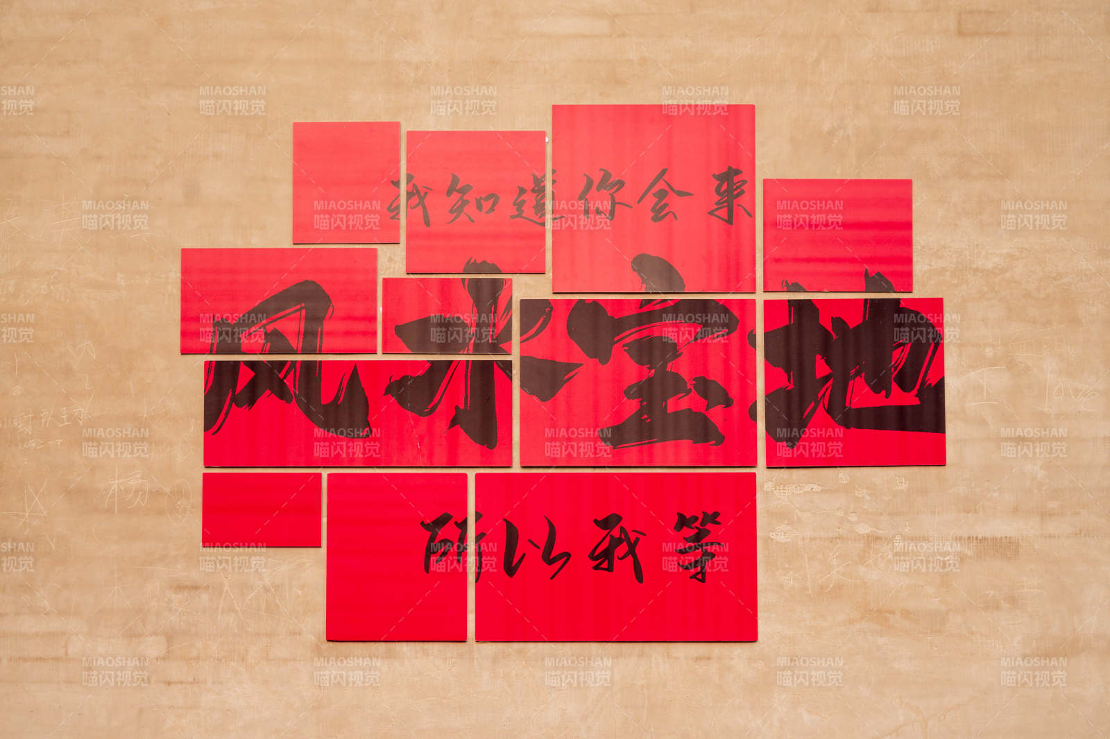 风水宝地等你来图片