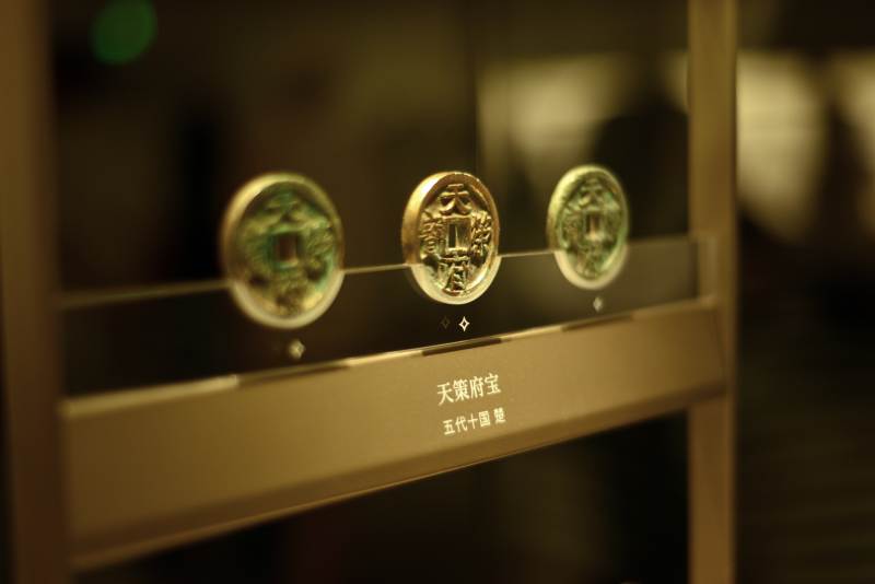 天策府宝古币展图片