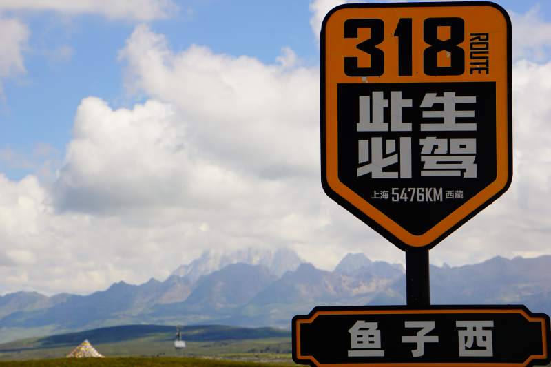 国道鱼子西图片