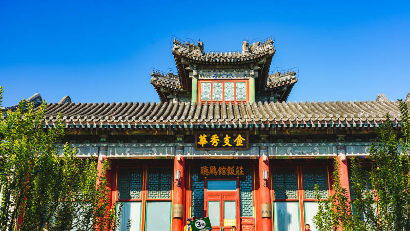 颐和园金台夕照古建筑图片