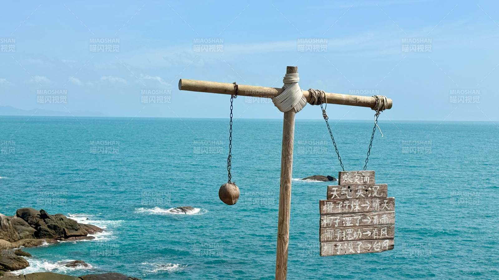 蜈支洲岛海边的木制天平图片