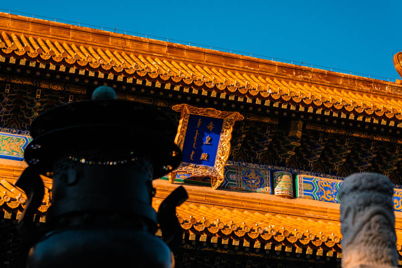 寿皇殿金顶映蓝天图片