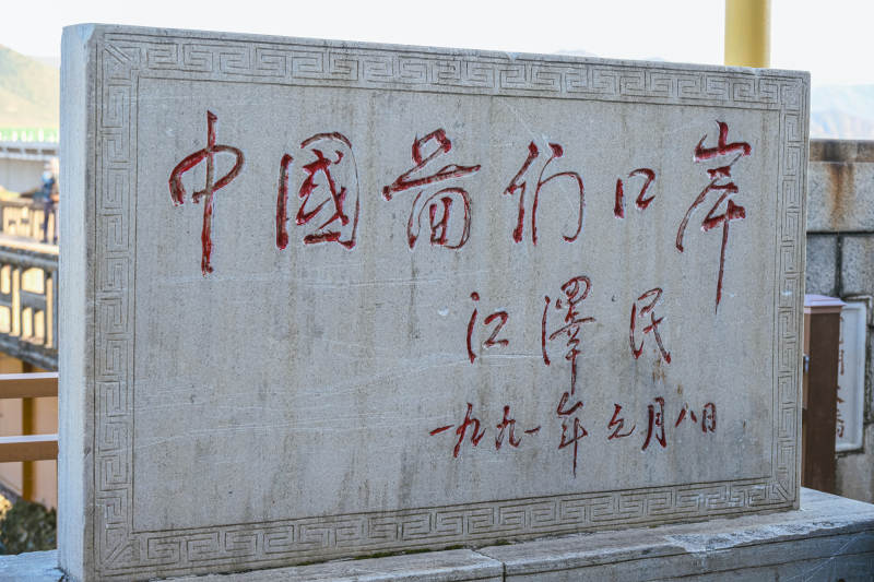 中国最北口岸图片