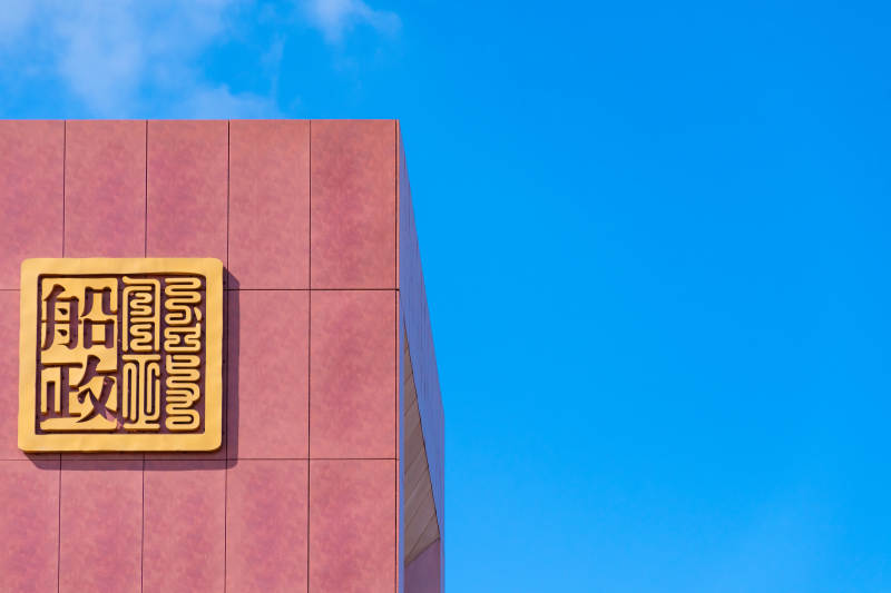 福州马尾船政图片