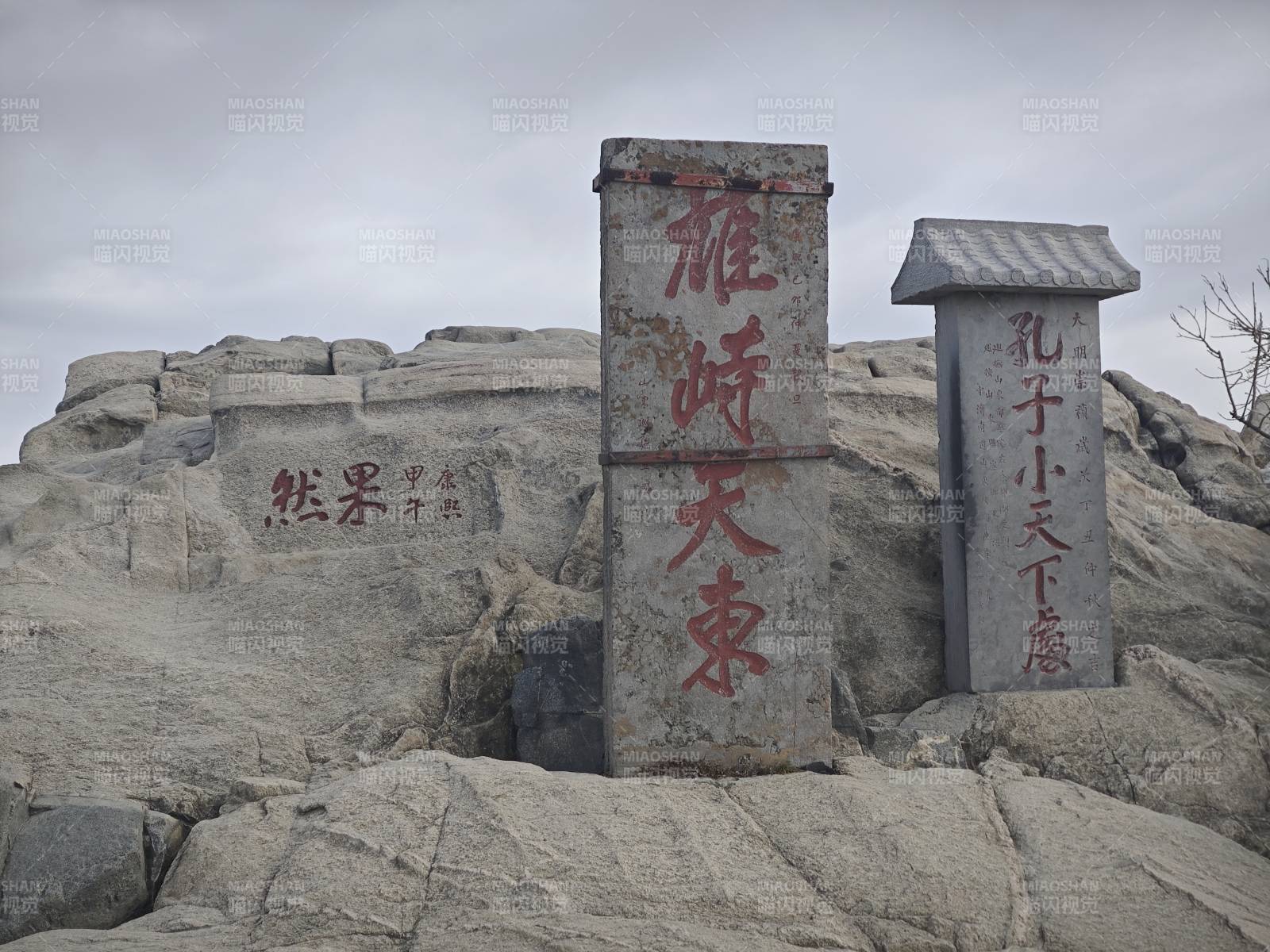 泰山雄峙天东石碑图片