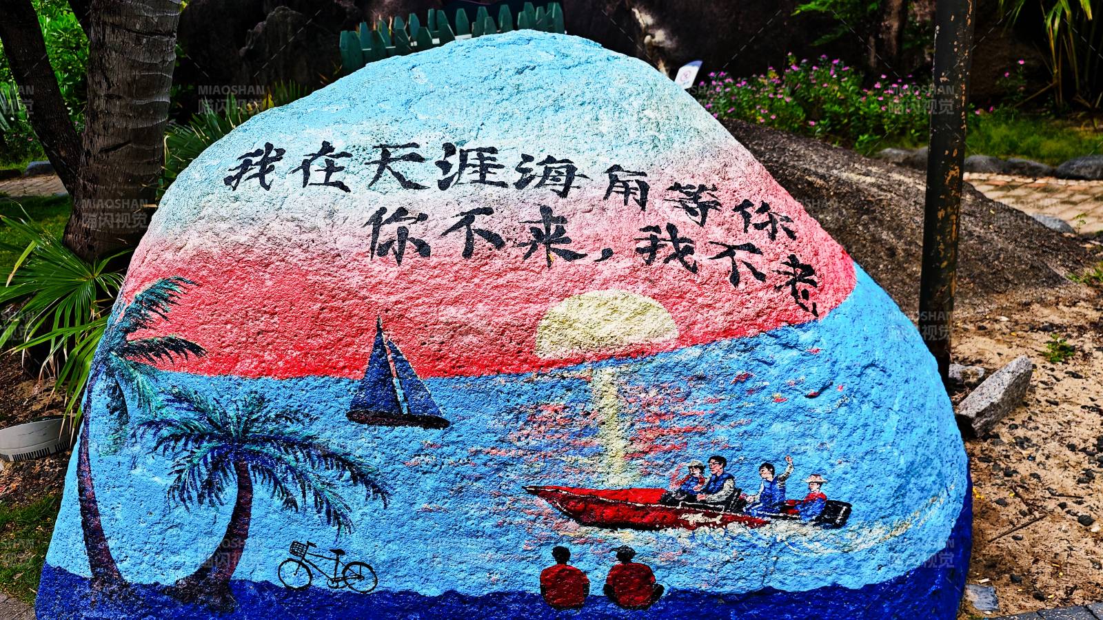 海南三亚天涯海角景区里的彩绘石图片