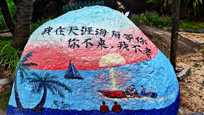 海南三亚天涯海角景区里的彩绘石图片