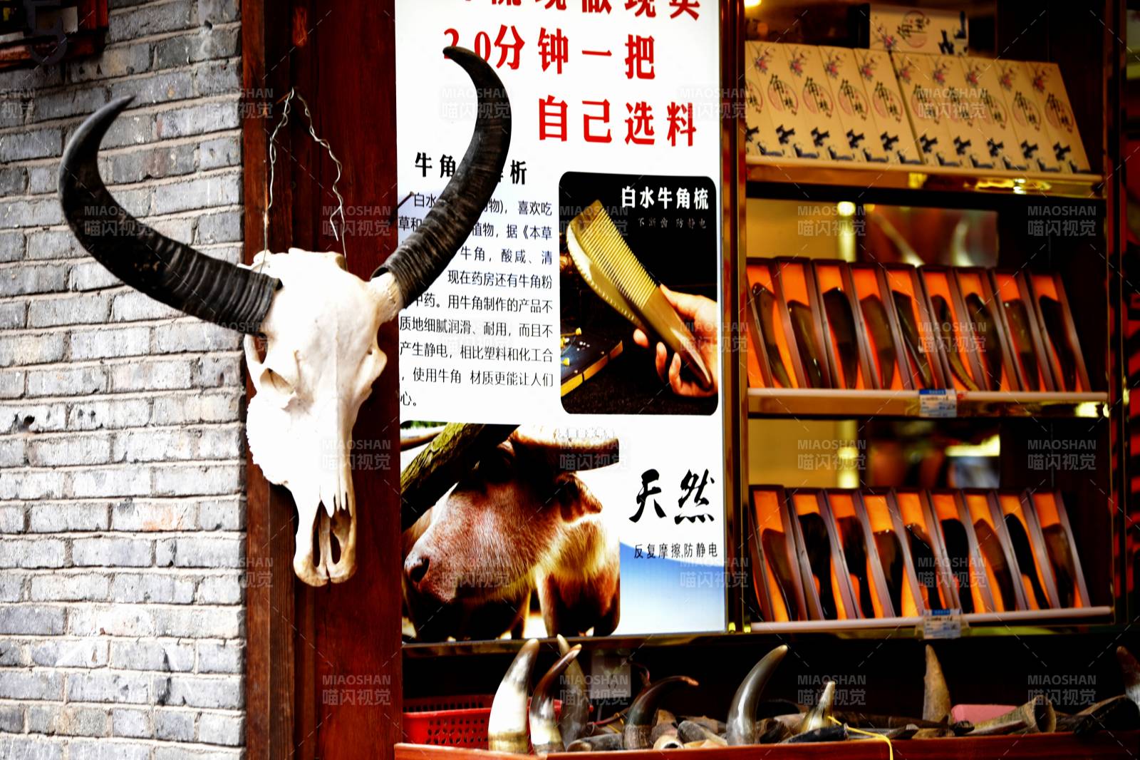 牛角制品店图片