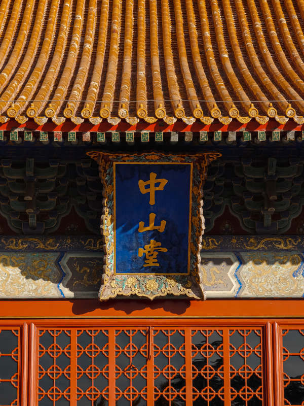 北京中山公园图片