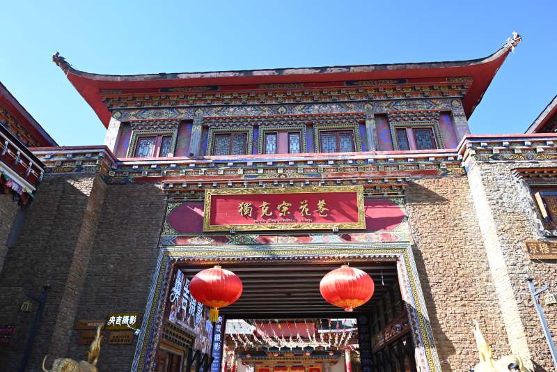 独克宗花巷图片