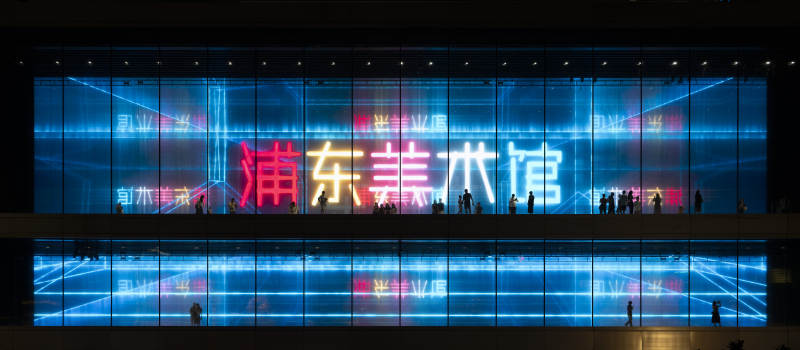 上海浦东美术馆夜景图片