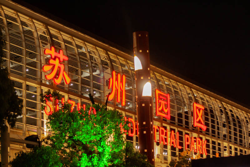 苏州工业园区夜景图片