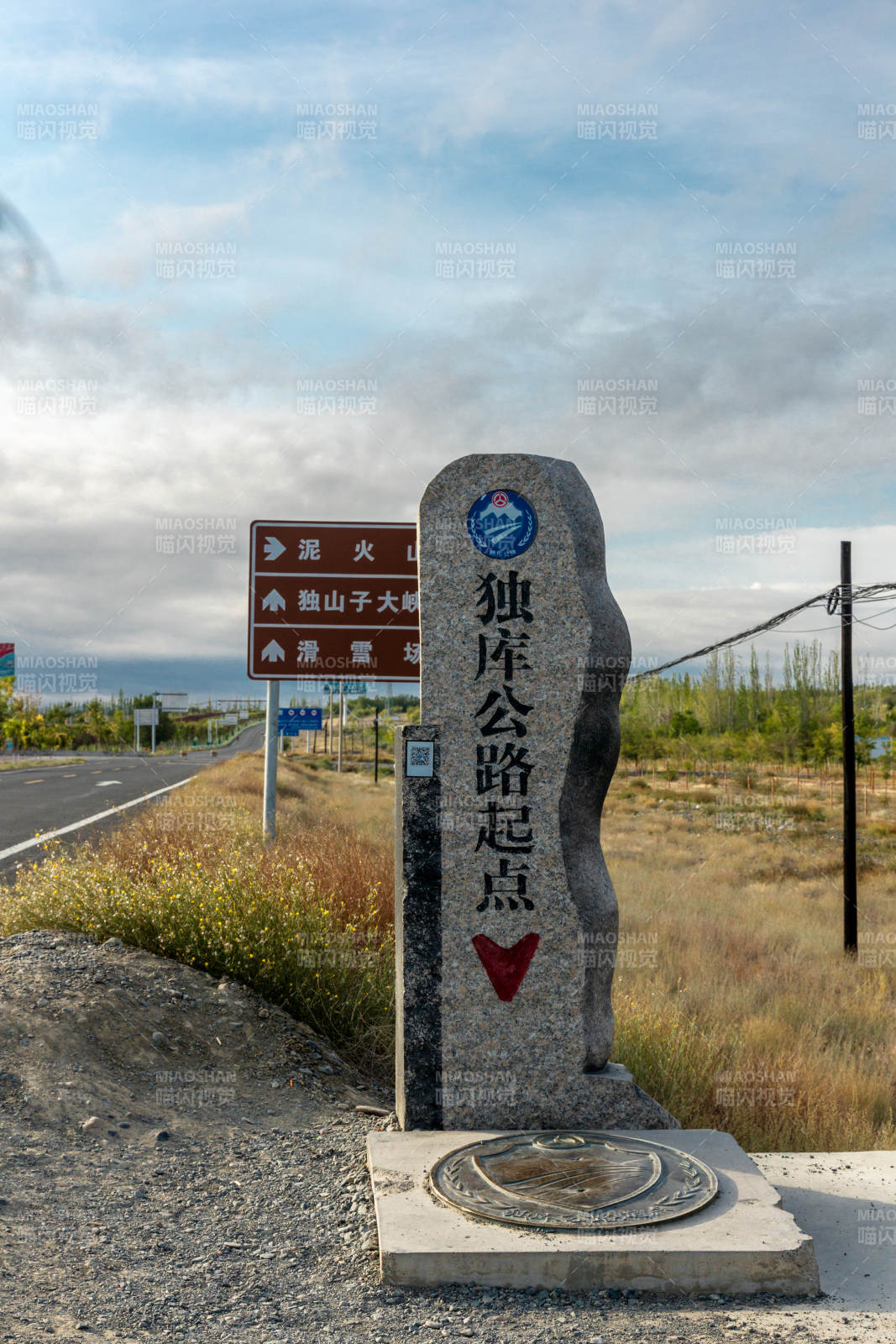独库公路起点图片