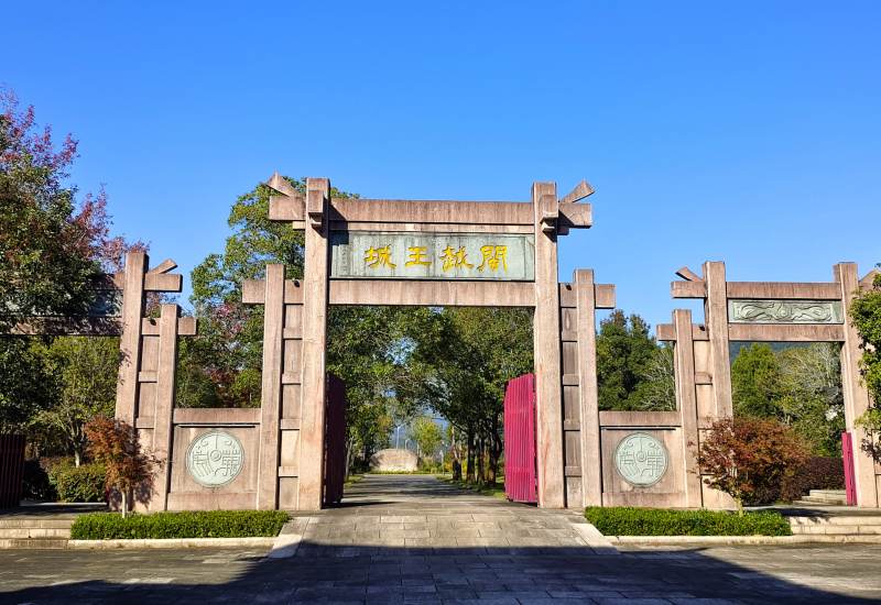 闽越王城入口图片